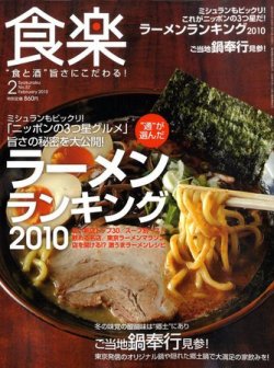 食 セール 楽 雑誌