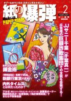 紙の爆弾 表紙