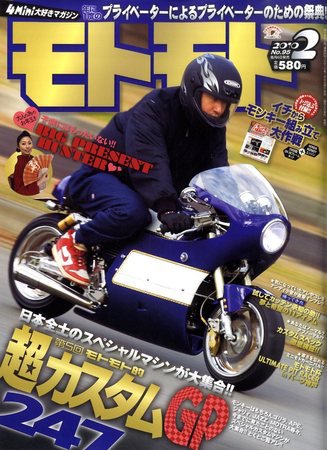 モトモト 2010/2月号 (発売日2010年01月06日) 表紙