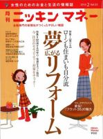 ニッキンマネー 2010年2月号 (発売日2009年12月28日) 表紙