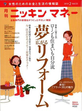 ニッキンマネー 2010年2月号 (発売日2009年12月28日) 表紙
