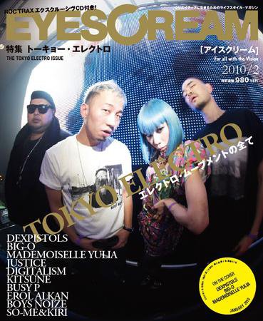 EYESCREAM（アイスクリーム） 2010年2月号 (発売日2010年01月01日) 表紙