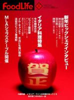 FoodLife（フードライフ） 1月号 表紙