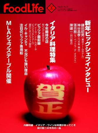FoodLife（フードライフ） 1月号 (発売日2010年01月01日) 表紙