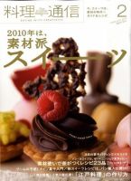 料理通信 2010年2月号 (発売日2010年01月06日) 表紙