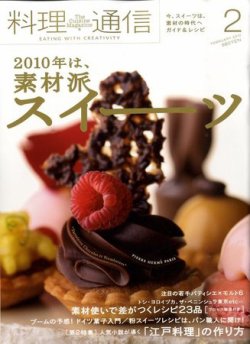 料理通信 2010年2月号 (発売日2010年01月06日) 表紙