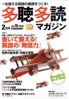 多聴多読マガジン Vol.18 表紙