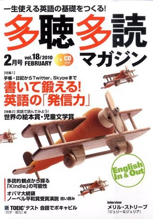 多聴多読マガジン Vol.18 (発売日2010年01月06日) 表紙