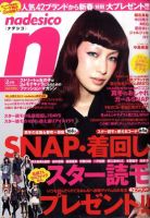 nadesico（ナデシコ） 2010年01月07日発売号 表紙