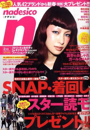 nadesico（ナデシコ） 2010年01月07日発売号 表紙