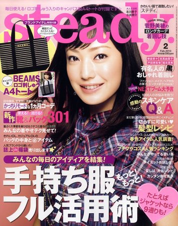 steady.(ステディ.） 2月号 (発売日2010年01月07日) | 雑誌/定期購読の