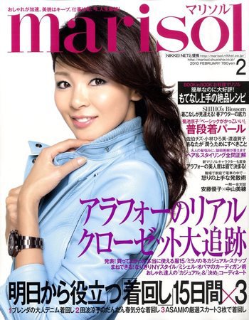 marisol（マリソル） 2010年01月07日発売号 表紙