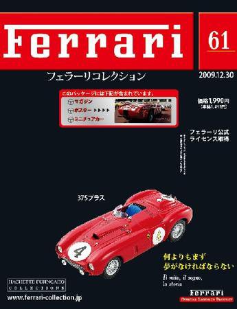 Ferrari（フェラーリコレクション） 第61号 (発売日2009年12月16日) 表紙