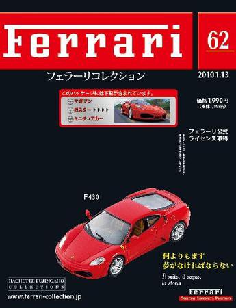 Ferrari（フェラーリコレクション） 第62号 (発売日2009年12月30日) 表紙