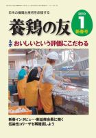 養鶏の友 1月号 表紙