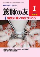 養豚の友 1月号 (発売日2010年01月01日) 表紙