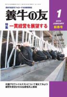 養牛の友 1月号 表紙
