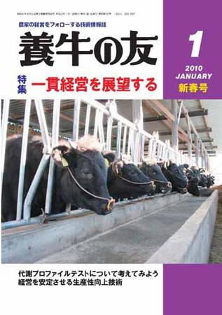 養牛の友 1月号 (発売日2010年01月01日) 表紙