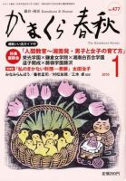 かまくら春秋 2010年01月01日発売号 表紙