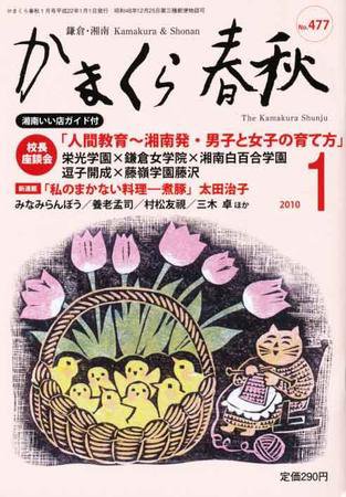 かまくら春秋 2010年01月01日発売号 表紙