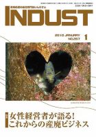 INDUST(いんだすと) 267号 表紙
