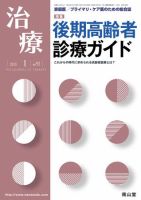 治療 1月号 表紙