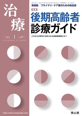 治療 1月号 (発売日2010年01月01日) 表紙