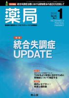 薬局 1月号 表紙