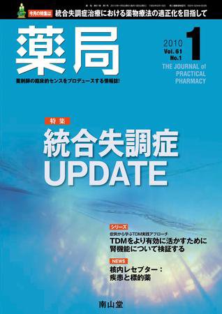 薬局 1月号 (発売日2010年01月05日) 表紙