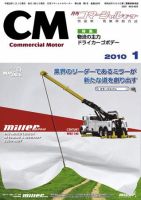 コマーシャルモーター １月号 (発売日2010年01月01日) 表紙