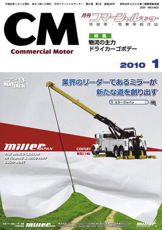 コマーシャルモーター １月号 (発売日2010年01月01日) 表紙