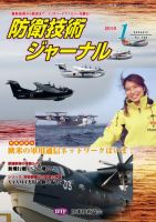 防衛技術ジャーナル 1月号 表紙