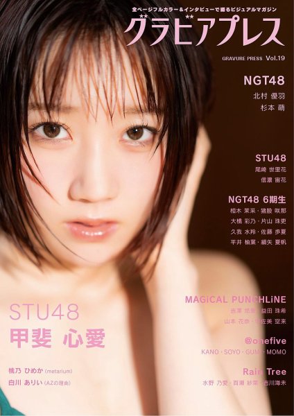 グラビアプレス Vol.19 (発売日2026年07月17日) 表紙