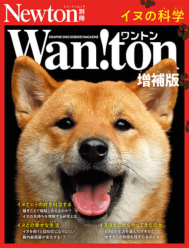 Newton別冊の次号【イヌの科学 (発売日2026年11月06日)】| 雑誌/定期