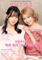 グラビアプレス Vol.18 表紙