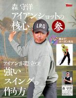 GOLF TODAY デジタルムック 森守洋のアイアンショットの核心 参 (発売日2026年05月23日) 表紙