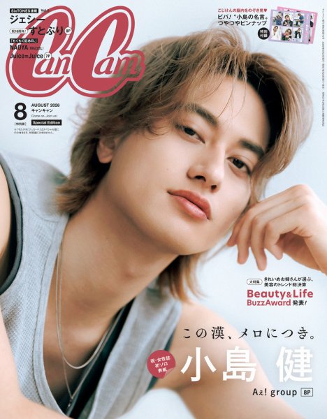 CanCam(キャンキャン) 特別版 2026年8月号 (発売日2026年06月23日) 表紙