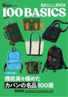 Begin特別編集 機能美を極めたカバンの名品100選 (発売日2026年05月28日) 表紙