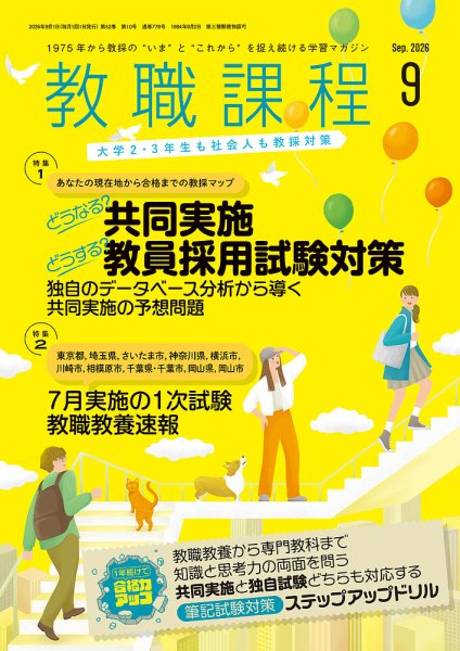 教職課程｜定期購読50%OFF - 雑誌のFujisan