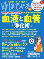 壮快 2026年7月号増刊　ゆほびか2026年夏号 (発売日2026年06月29日) 表紙