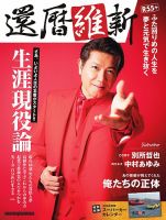 還暦維新 Motor Magazine Mook 表紙