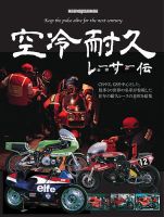 空冷耐久レーサー伝 Motor Magazine Mook 表紙