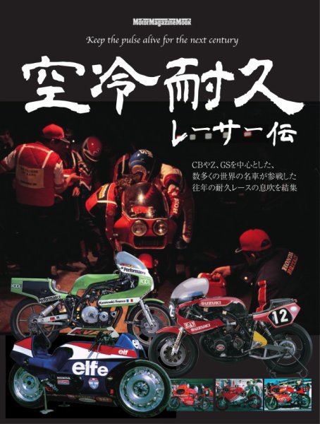空冷耐久レーサー伝 Motor Magazine Mook (発売日2026年06月12日) 表紙
