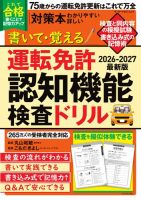 書いて・覚える 運転免許認知機能検査ドリル 2026-2027最新版 Motor Magazine Mook 表紙