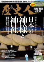歴史人 2026年8月号 表紙