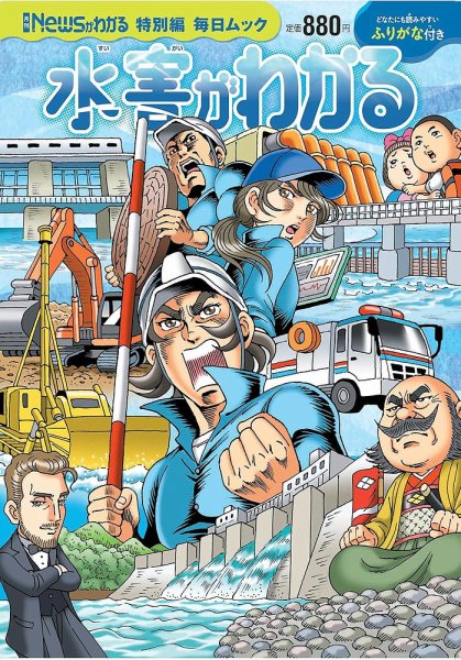 Newsがわかる特別編 水害がわかる (発売日2026年05月29日) 表紙