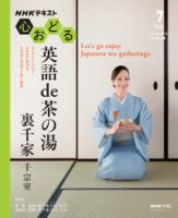 ＮＨＫ　心おどる 英語 de 茶の湯　裏千家 表紙