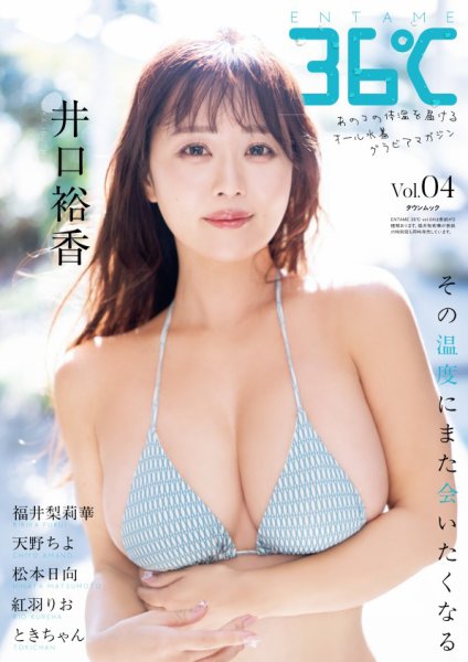 ENTAME 36℃ 2026年06月01日発売号 表紙