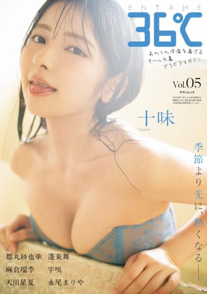 ENTAME 36℃ 2026年07月01日発売号 表紙