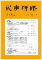 民事研修 1月号 (発売日2010年01月31日) 表紙